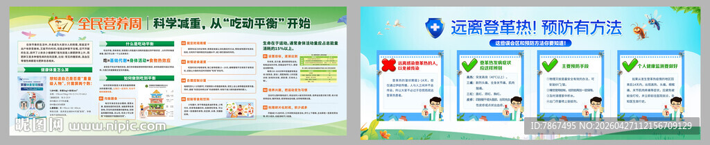 医院健康知识宣传栏