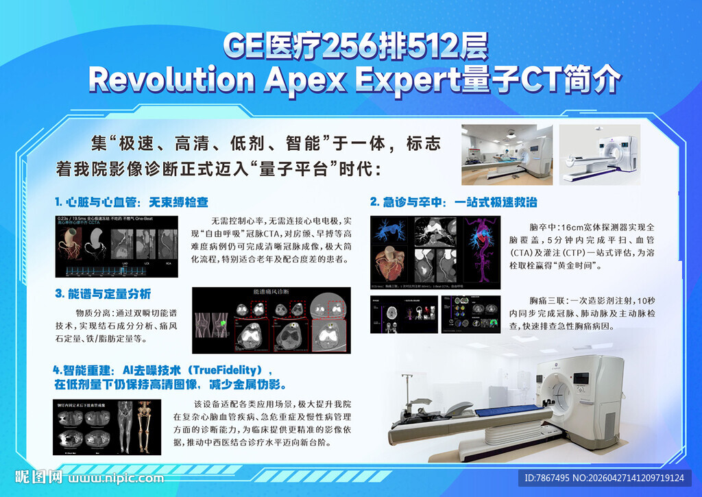 医院CT科室设备简介