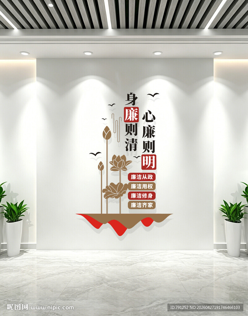 廉政标语文化墙