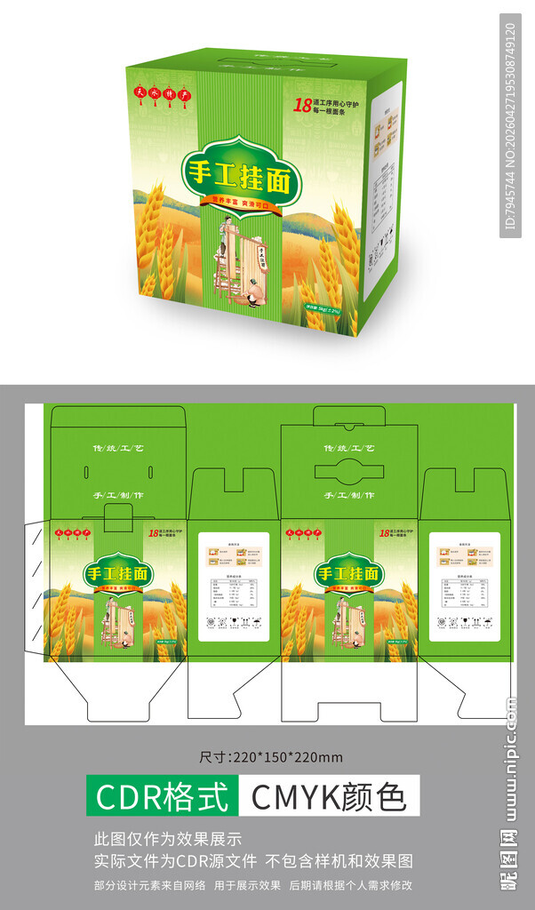 挂面包装 挂面礼盒