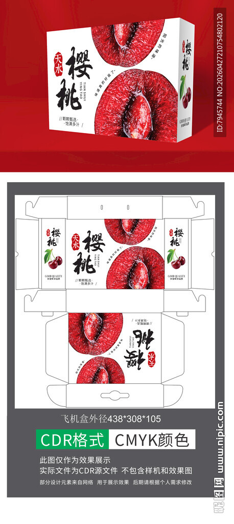 樱桃包装 樱桃礼盒