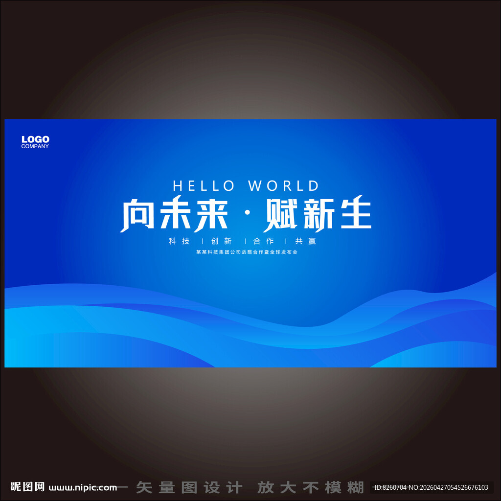 蓝色高端会议展板科技背景