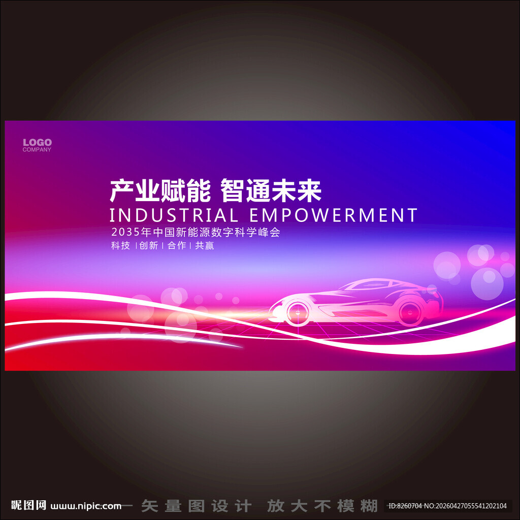 汽车科技主视觉KV