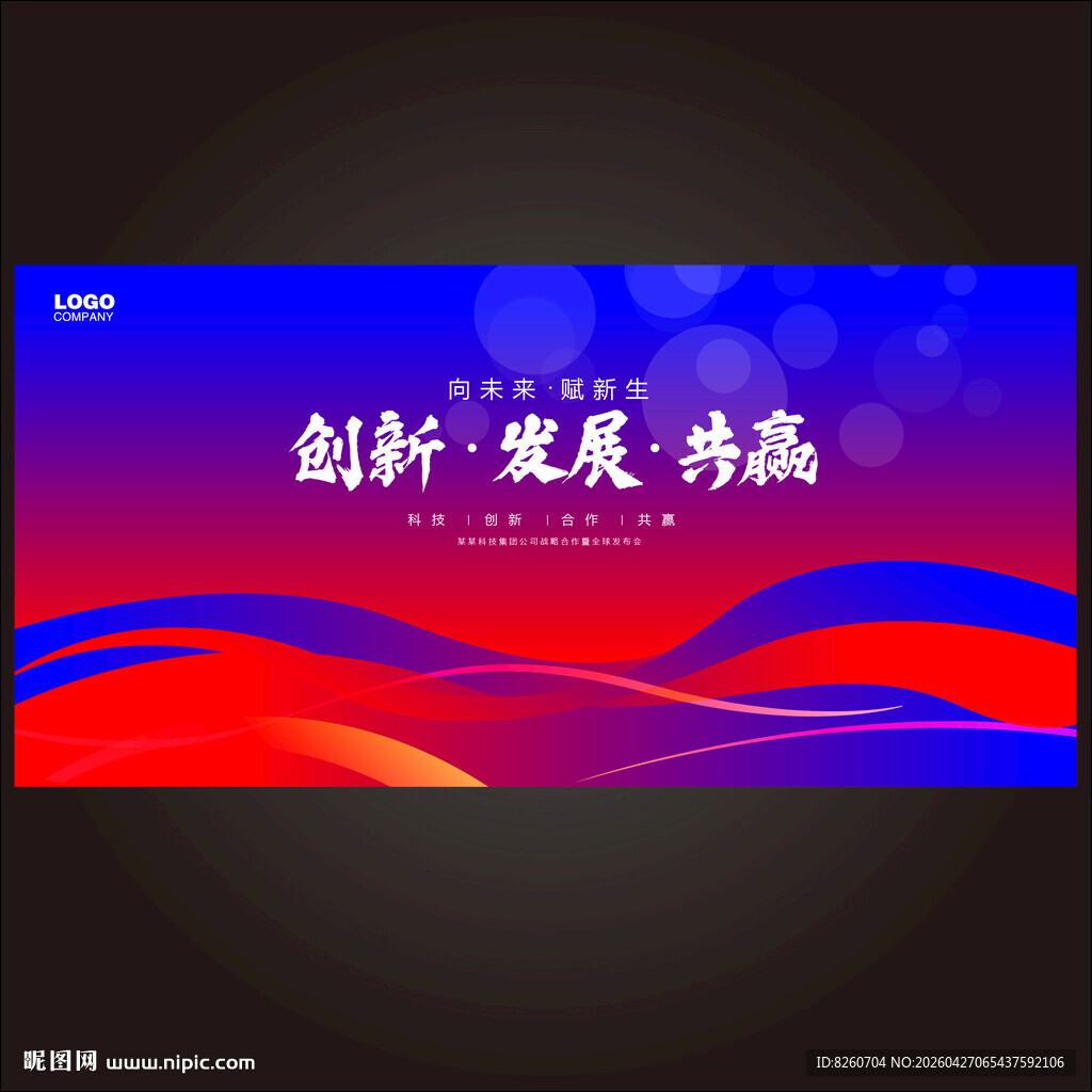 蓝色背景舞台高峰论坛科技活动主