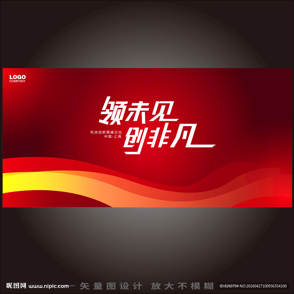 会议背景主视觉