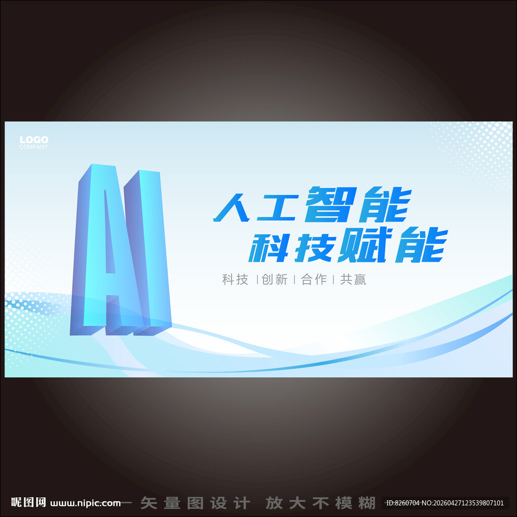 蓝色会议主kv主视觉主画面