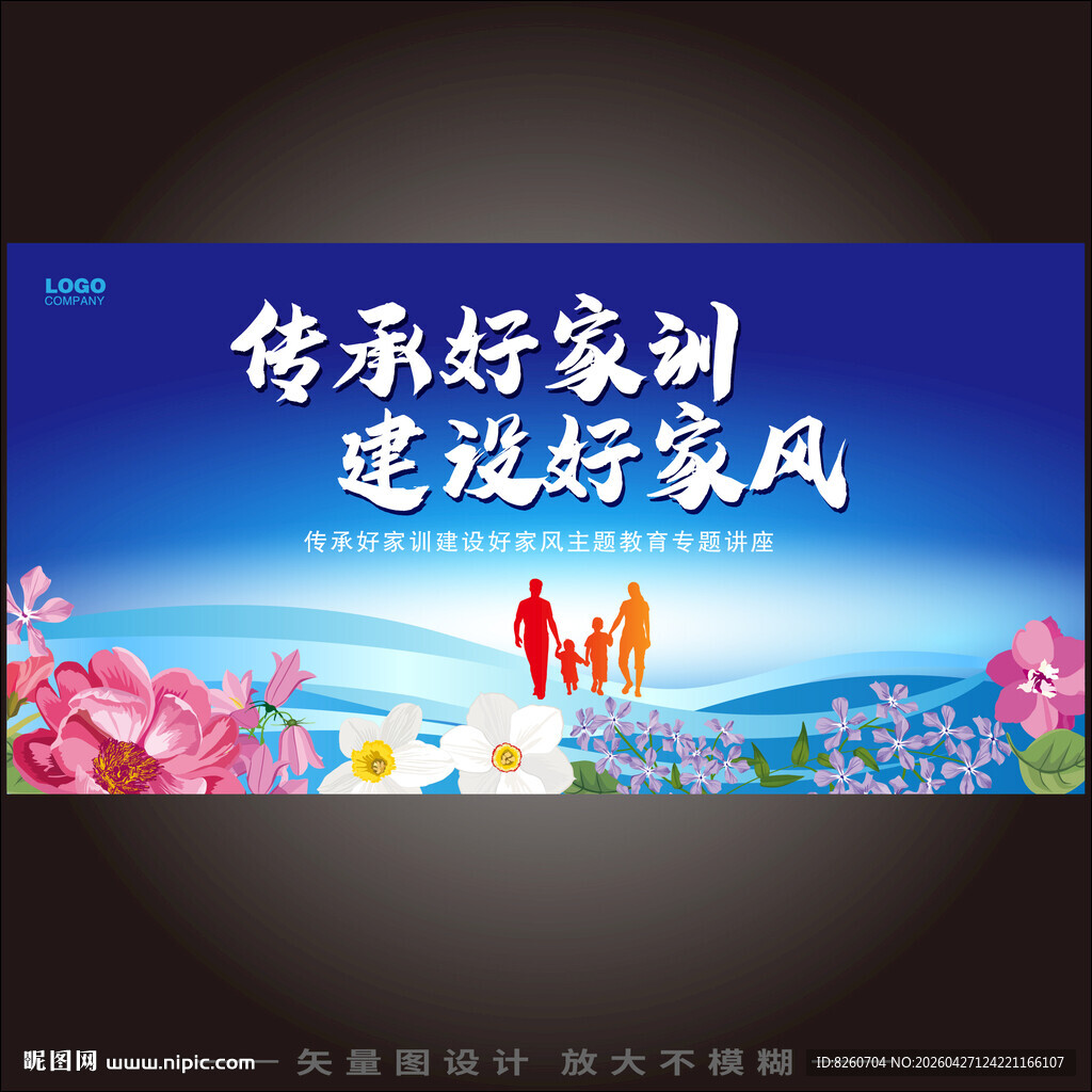 传承好家训建设好家风