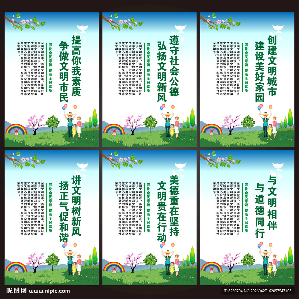 文明城市宣传标语
