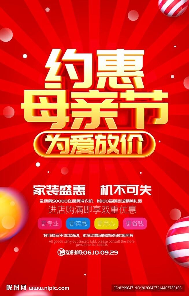 约惠母亲节促销活动海报