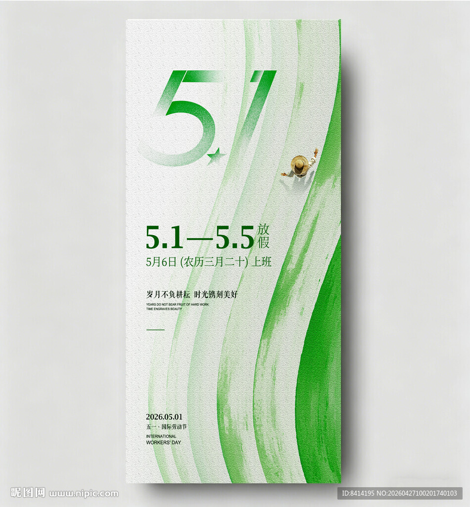 五一劳动节海报
