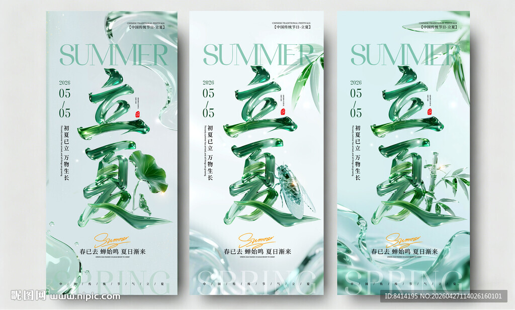 立夏