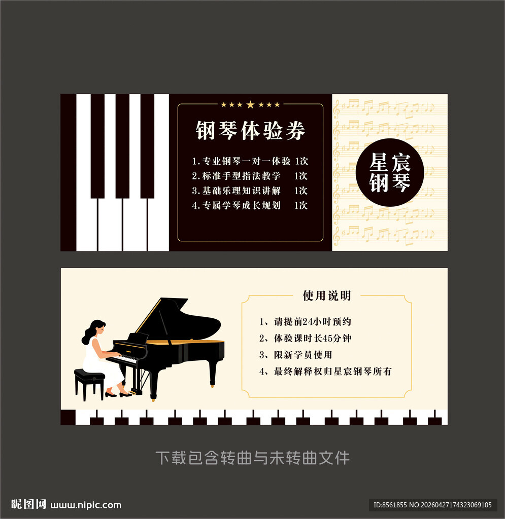 钢琴培训课程体验券
