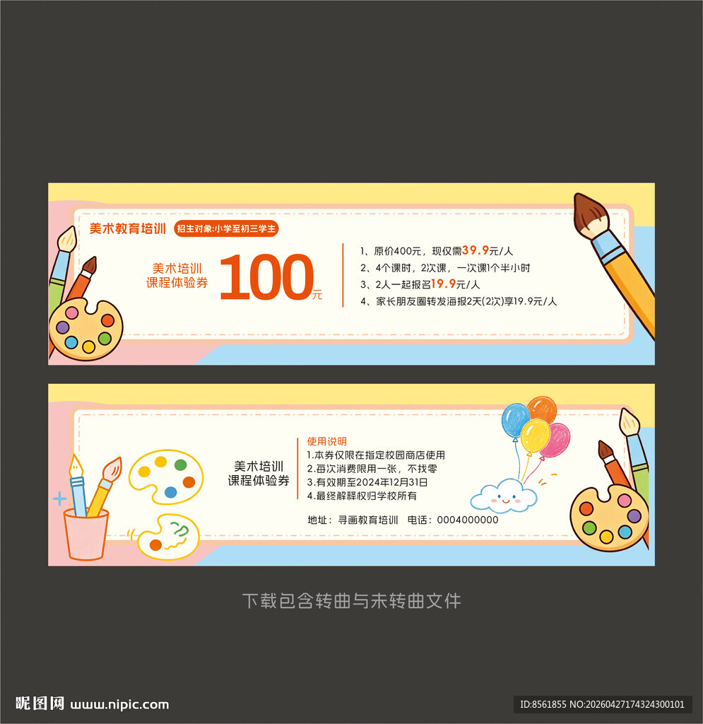 美术培训优惠券