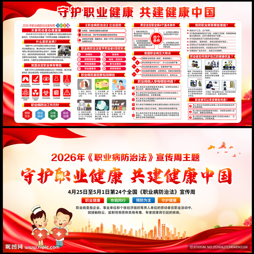 守护职业健康共建健康中国