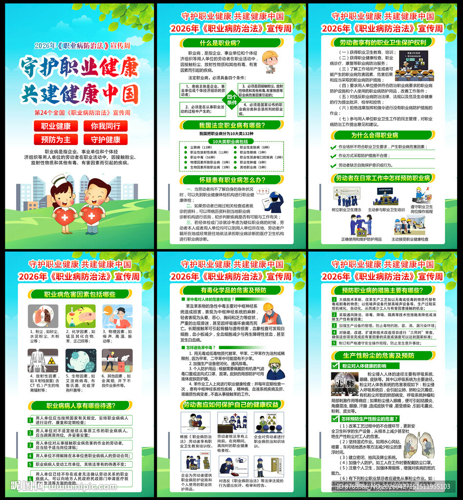 守护职业健康共建健康中国