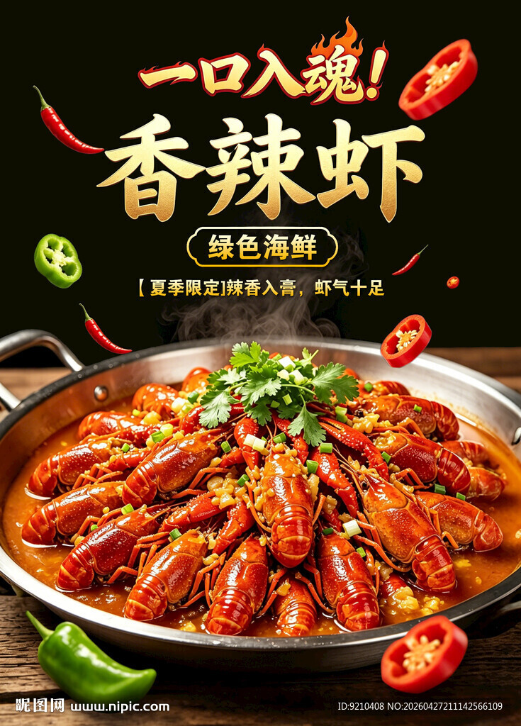 一口入魂香辣虾