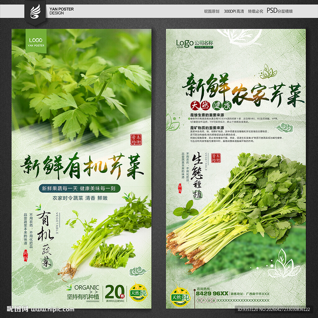 芹菜
