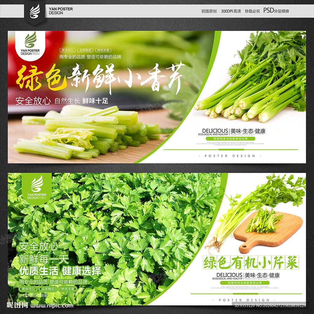 芹菜