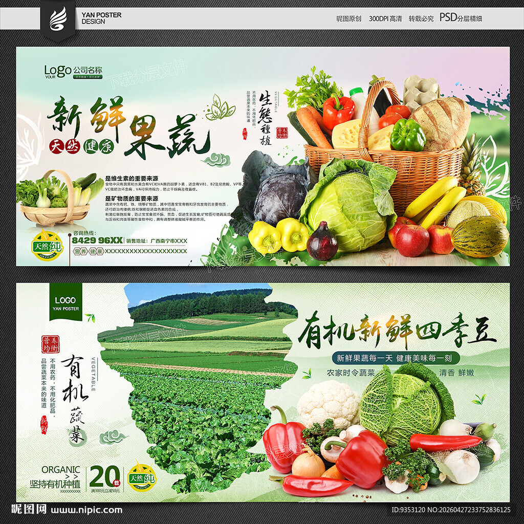 蔬菜