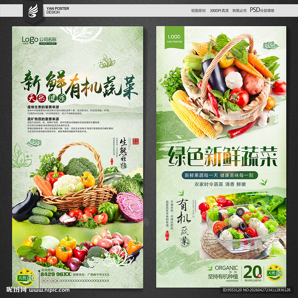 蔬菜