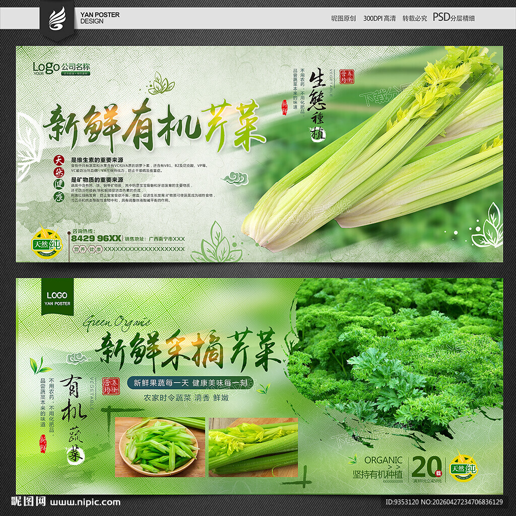 西芹