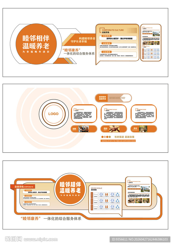 社区养老中心文化墙设计