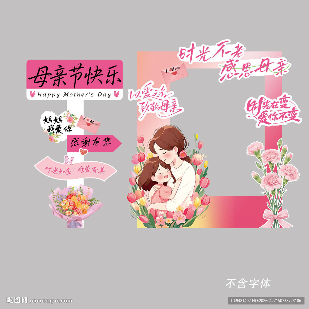 母亲节温馨装饰布置场景