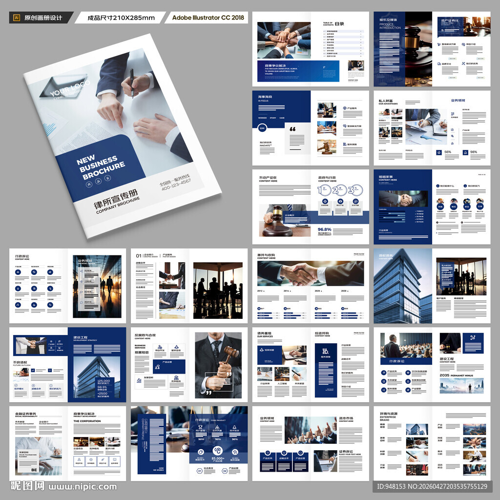 律师事务所画册设计