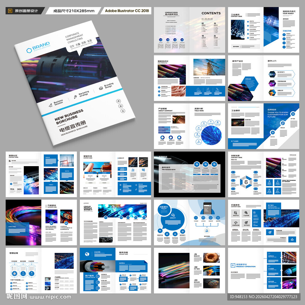 电力电缆宣传册