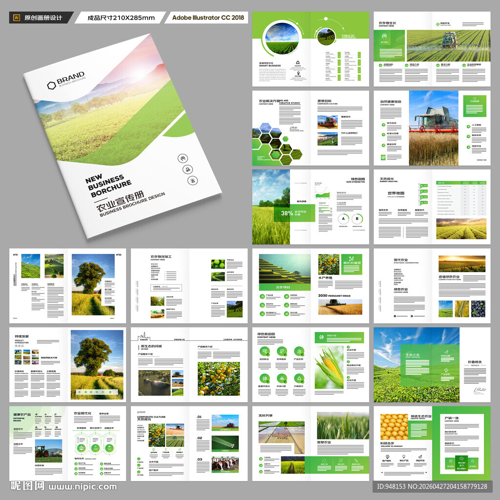 农业宣传册