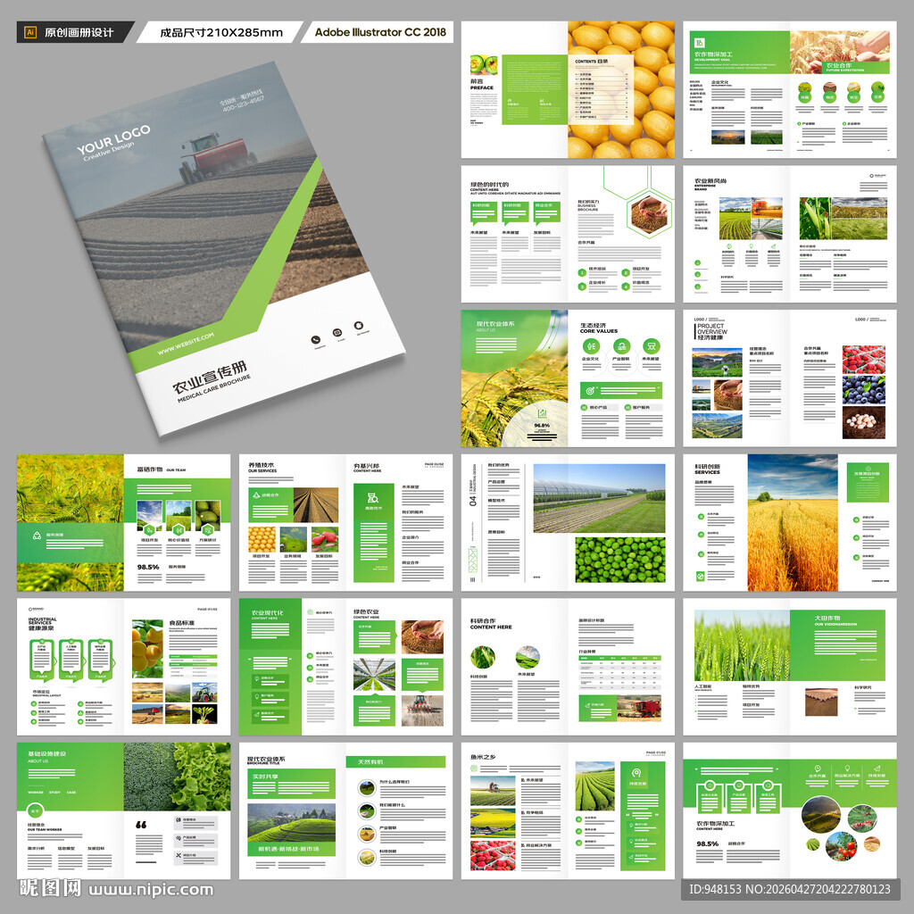 农业画册模板