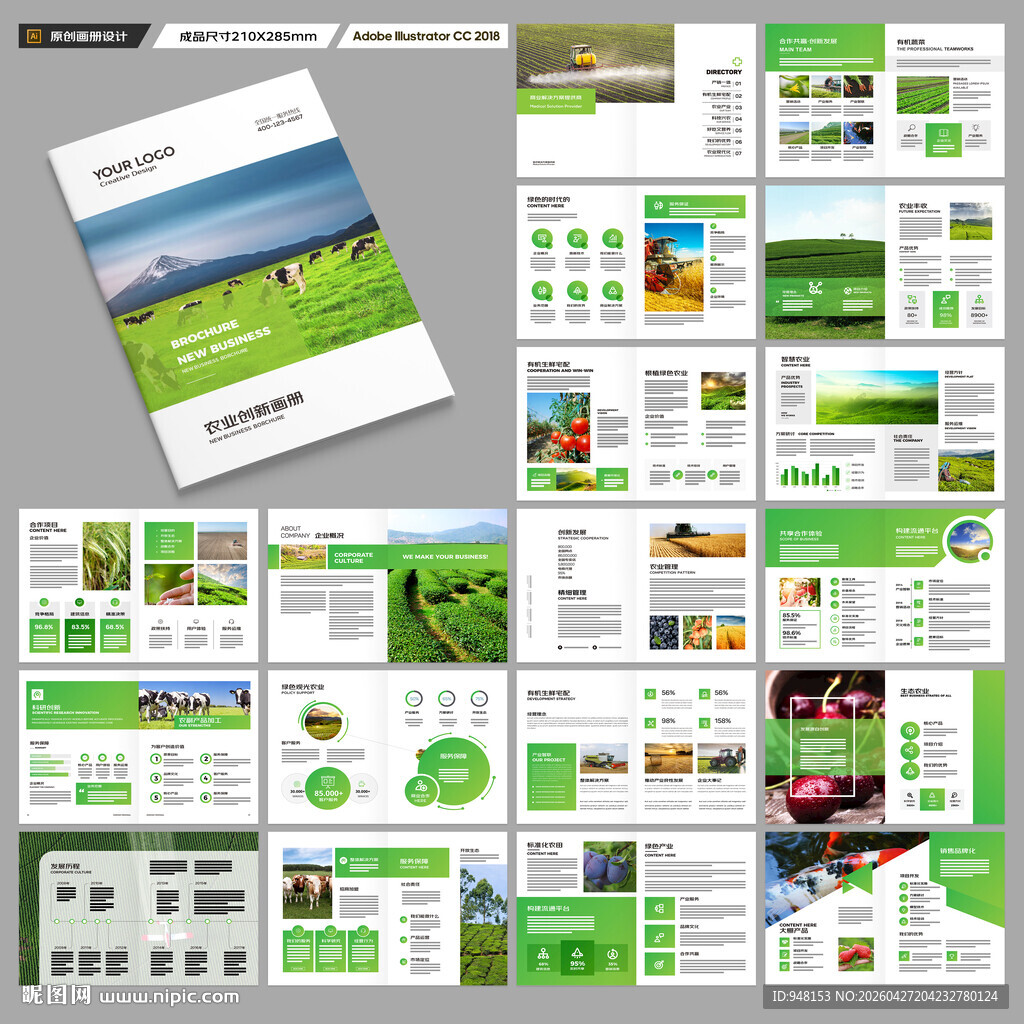 农产品画册