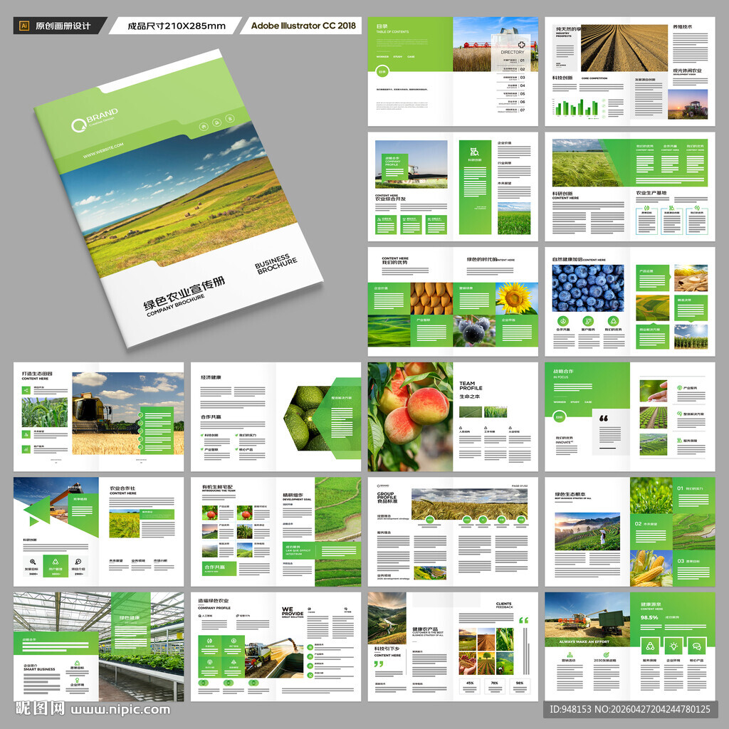 绿色农业画册