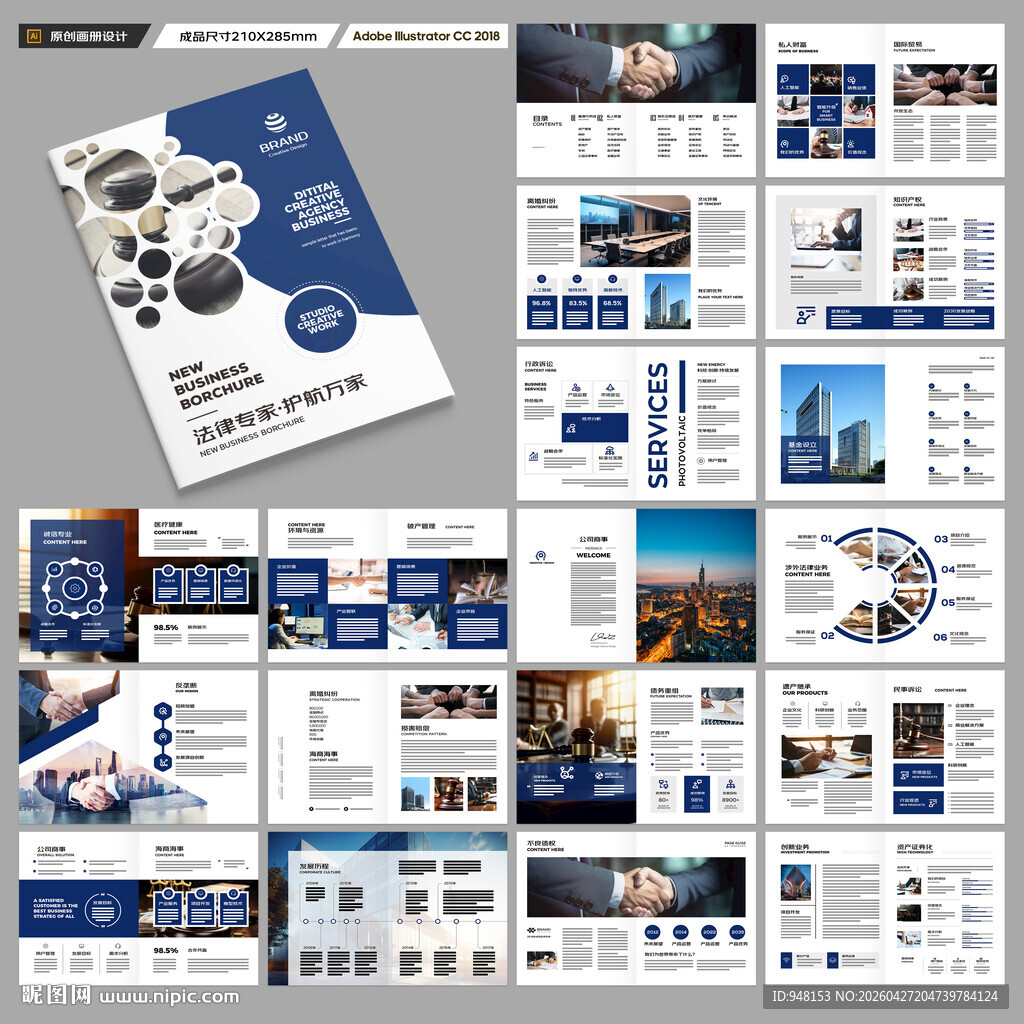 律师事务所画册设计