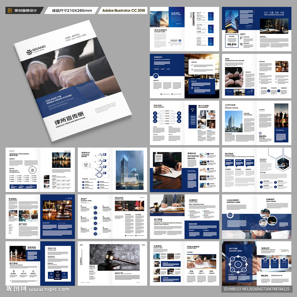 律师事务所画册