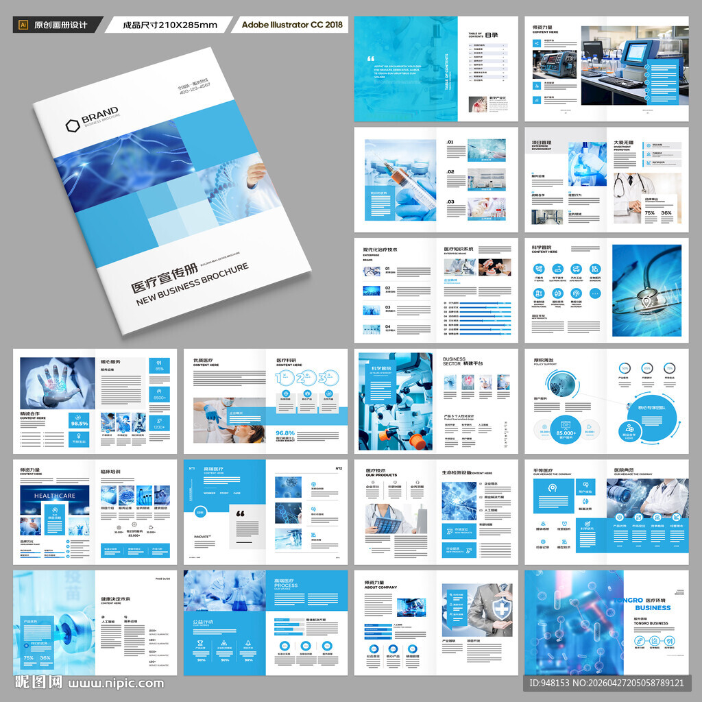 医疗宣传册