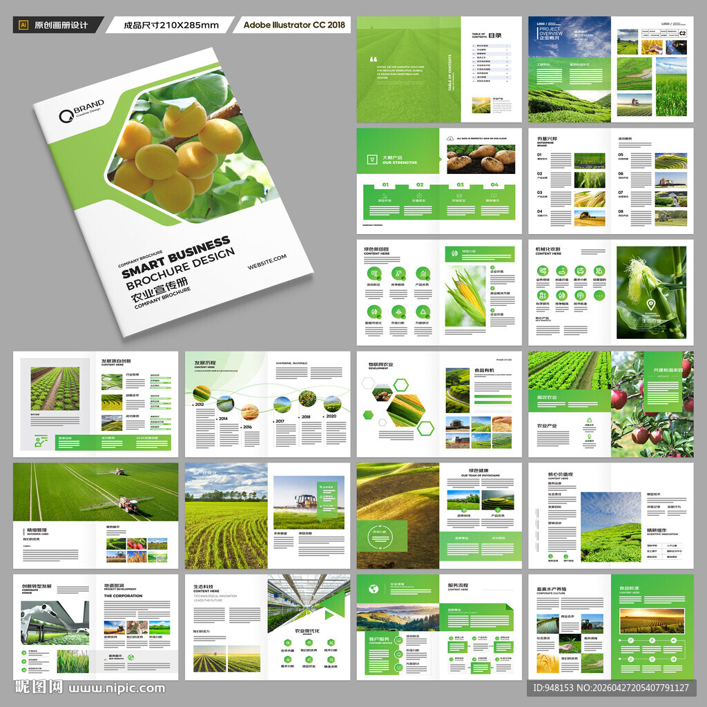 农业画册模板