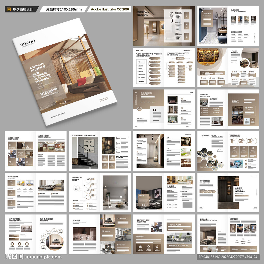 装饰公司宣传册