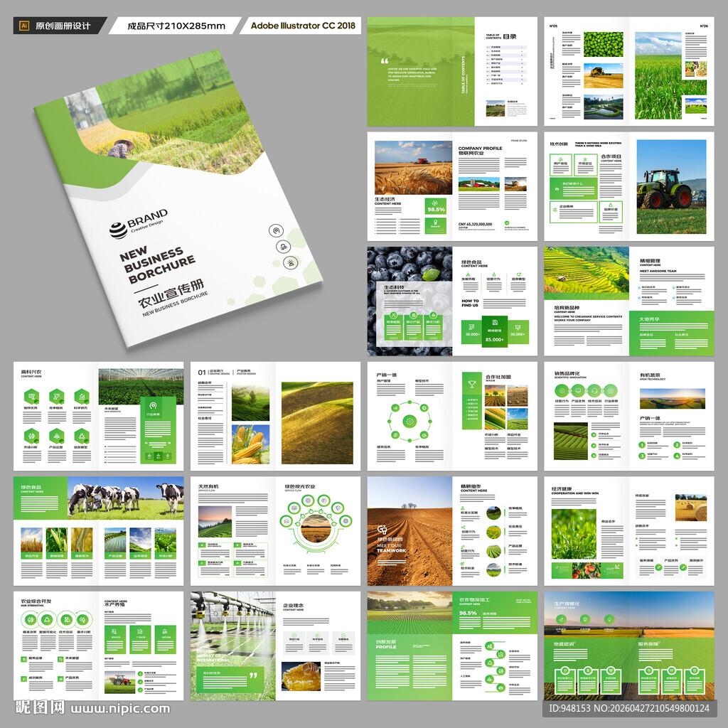 绿色农业画册
