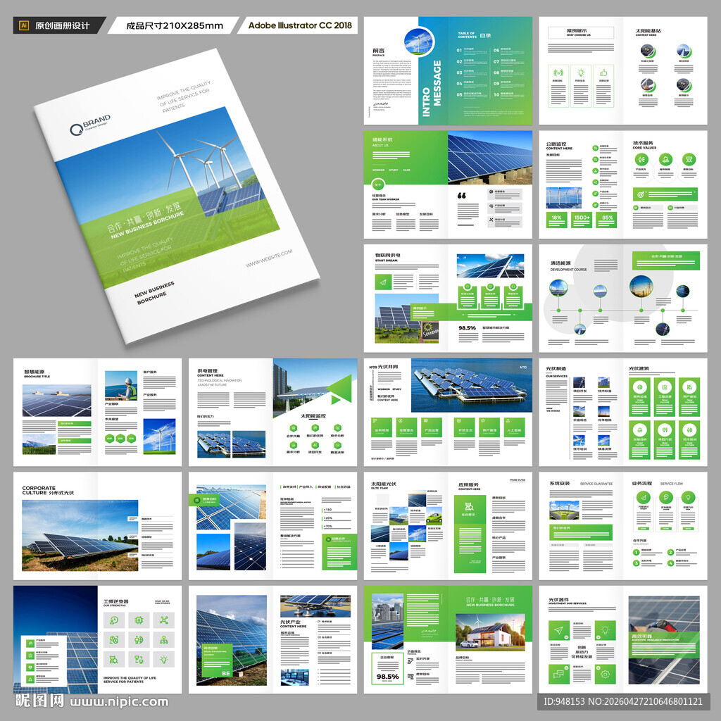 绿色环保宣传册