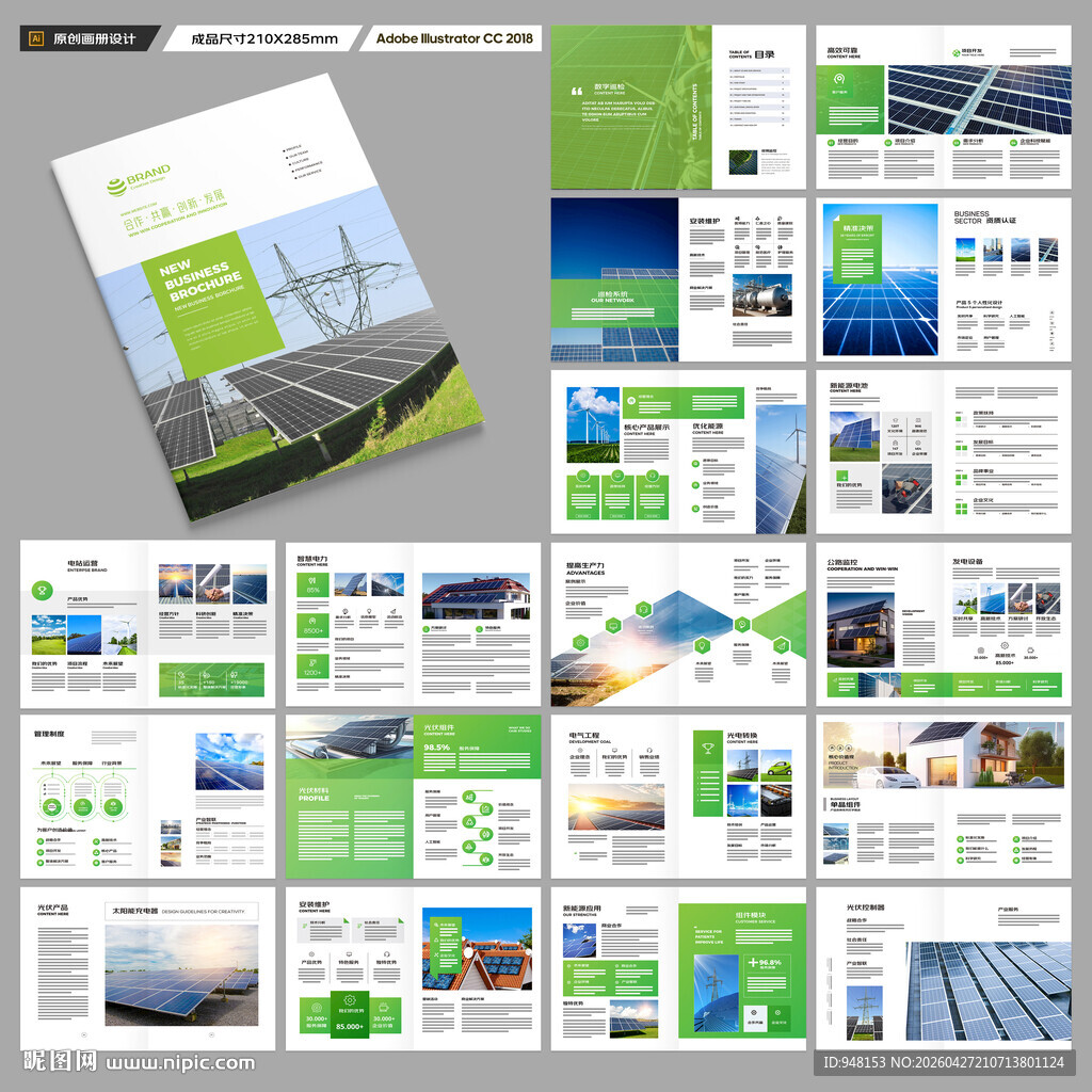 太阳能宣传册
