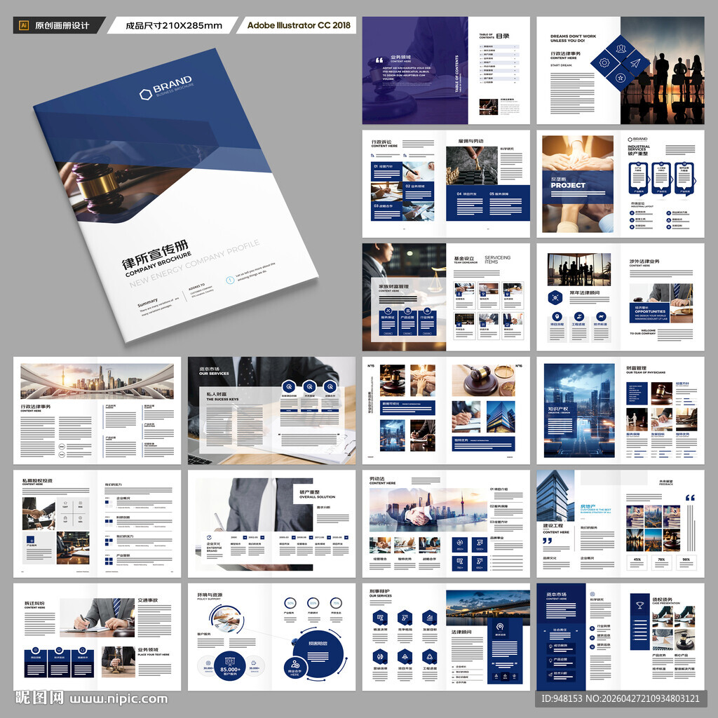 律师事务所画册版式设计