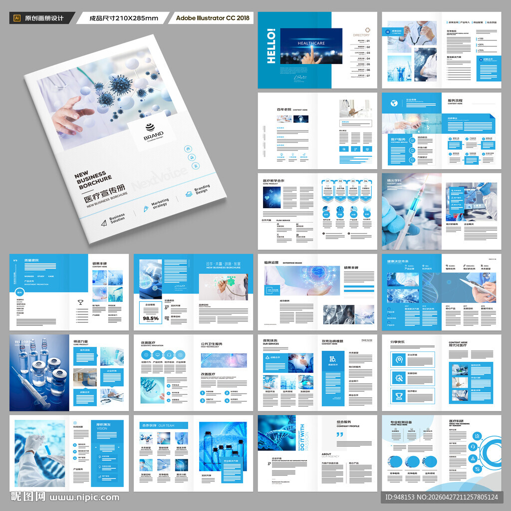 医疗产品画册
