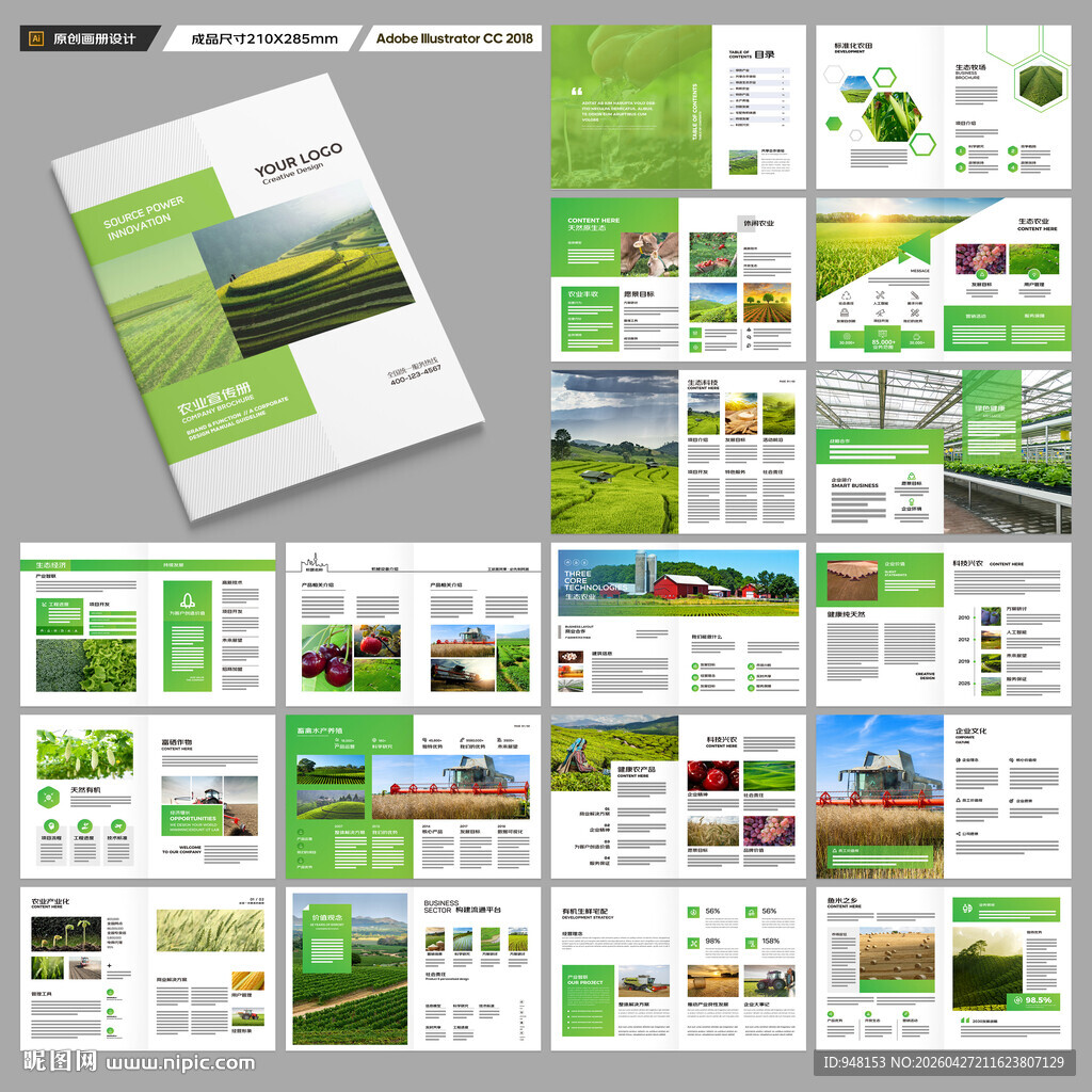 农业合作社画册