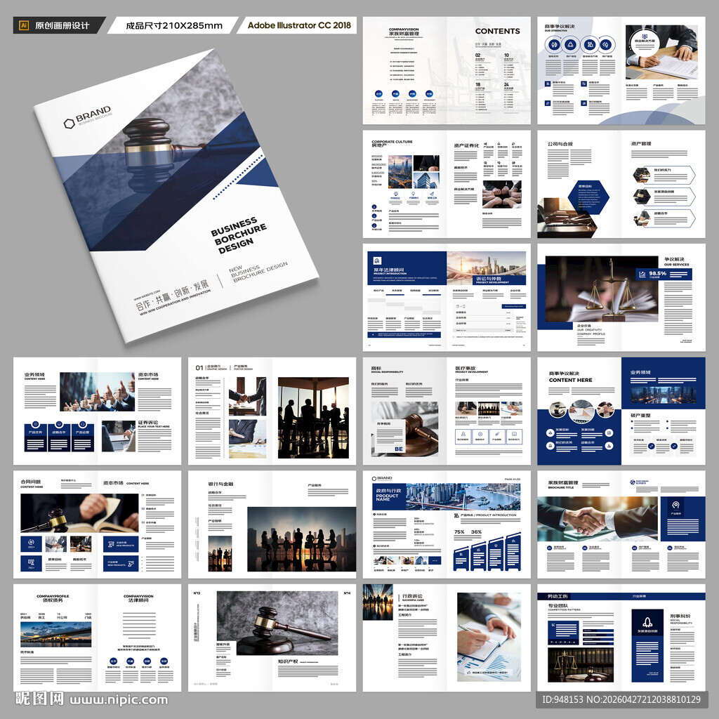 律师事务所画册模板