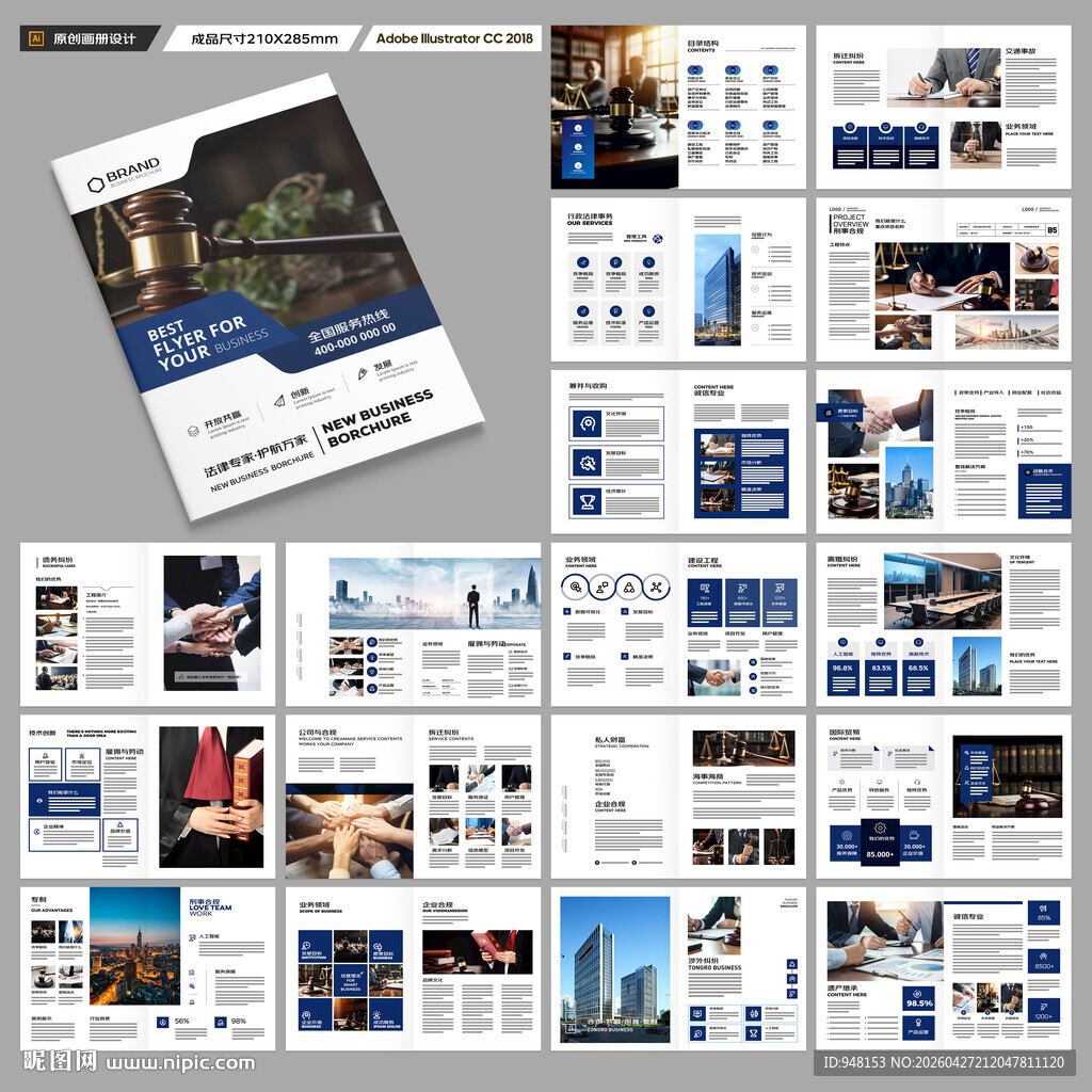 律师事务所画册