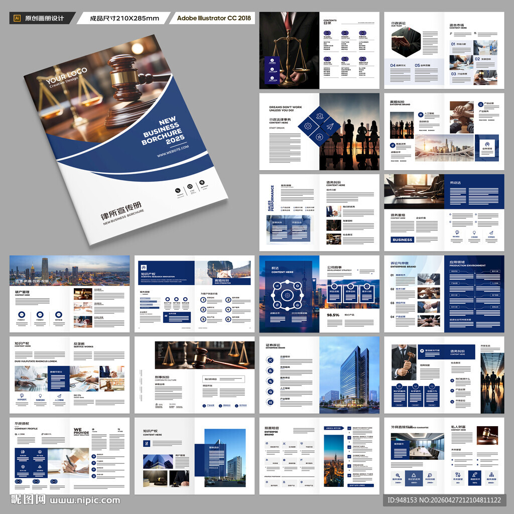律师事务所画册设计