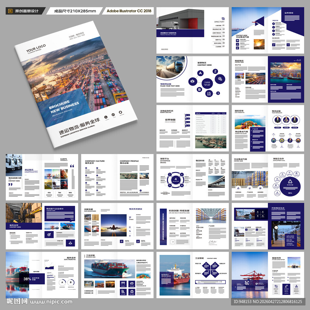 物流公司画册