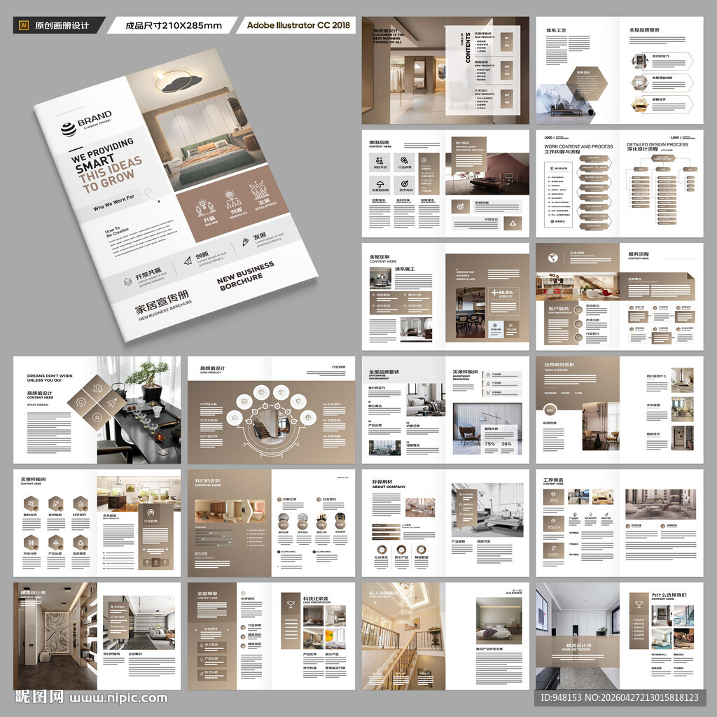 装饰公司宣传册