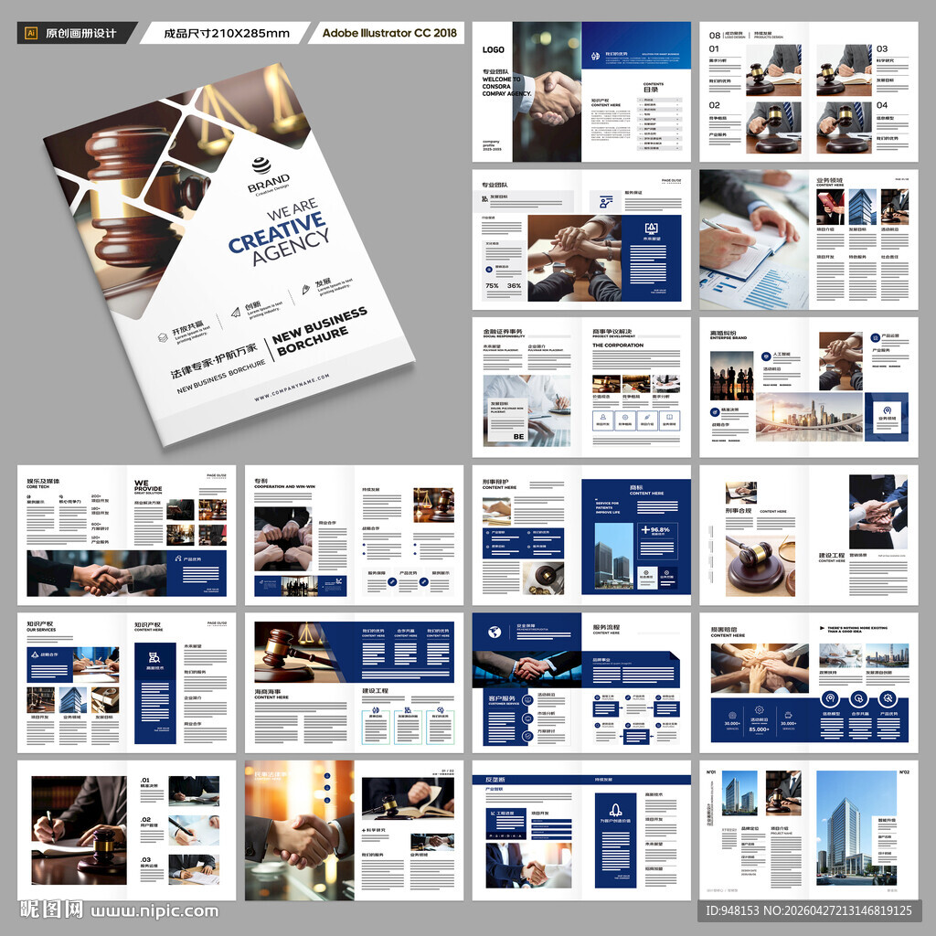 律所画册模板